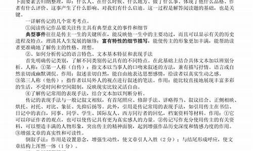 高考实用类文本传记_实用类传记文本阅读答题技巧