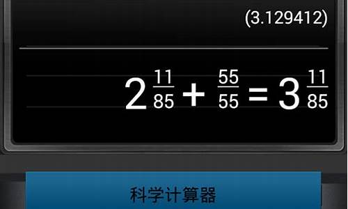 手机计算器中分数线是哪个键_手机计算器怎么弄分数线