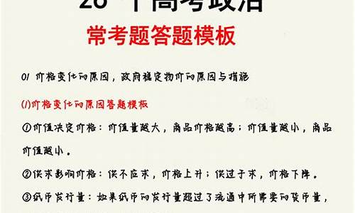 高考政治答题模版2017,高考政治答题模版全套