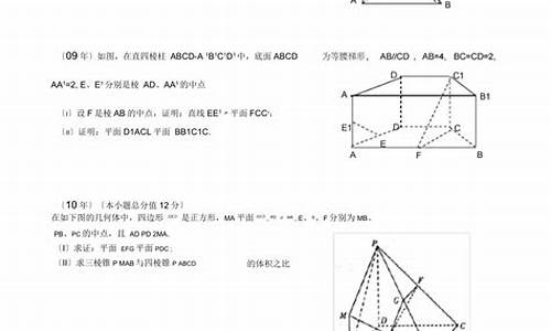 立体几何高考考点梳理及真题分类解析_立体几何高考大题及答案