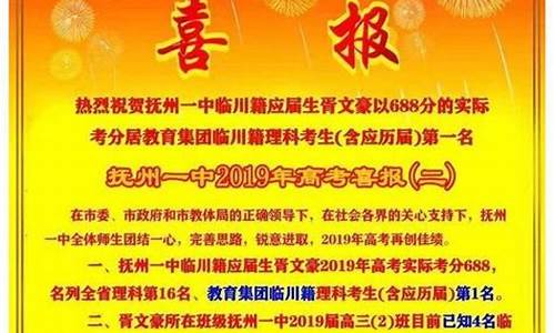 抚州高考喜报2016陈志文_抚州高考喜报