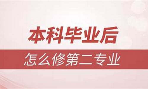 本科毕业后修第二学位学医可以考医生助理证吗_本科毕业后如何修第二学位