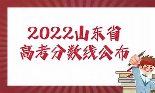 山东高考分数特殊类型,山东高考特殊类型分数线