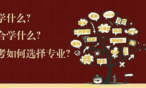 高考报考什么专业好,2024年高考报考什么专业好