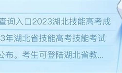 技能高考成绩查询入口湖北_技能高考成绩查询