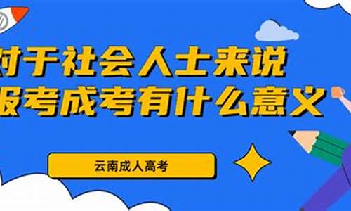 社会人士考高考有限制吗_社会人士考高考