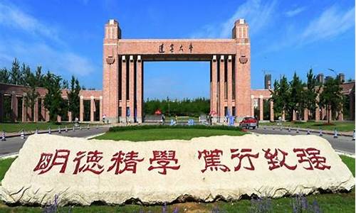 辽宁大学高考_辽宁大学高考升学班