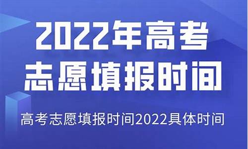 新疆高考志愿时间,新疆高考志愿时间怎么填