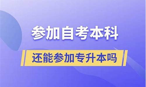 本科还能高考_本科还能再高考吗