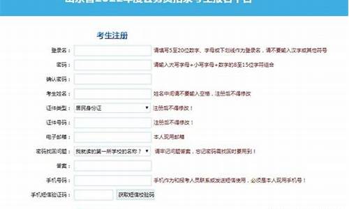 山东省高考报名缴费流程图,山东省高考报名缴费