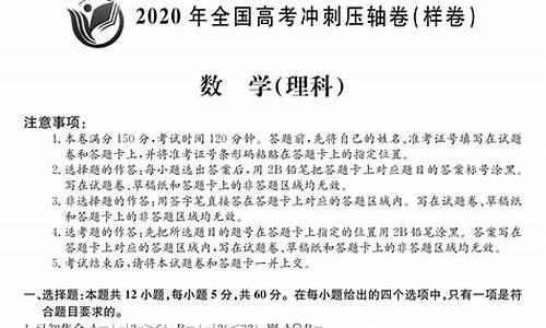 高三信息押题卷全国卷_高考信息压轴卷