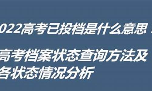 高考招办档案_高考档案办理是什么意思