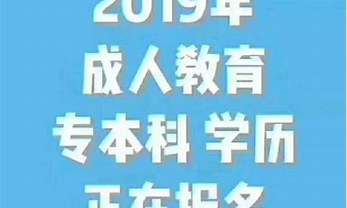 2019年参加高考_2019年报名高考