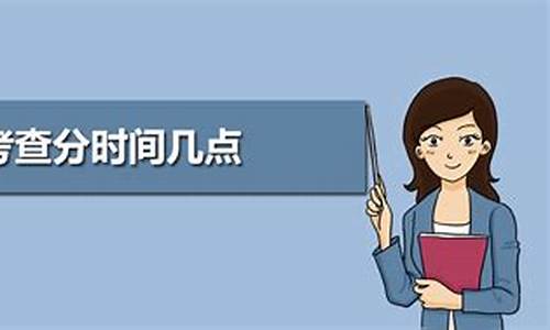 山东省高考几点出成绩_山东高考几点查分