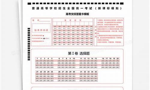 2015高考答题卡模板,2021高考答题卡是什么样子的