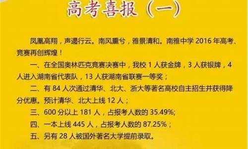 南雅中学2015高考,南雅中学2020年高考升学率