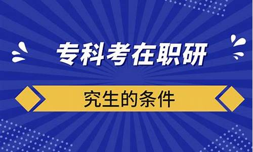 专科考研究生可以考什么专业,专科考研究生可以报考哪些专业