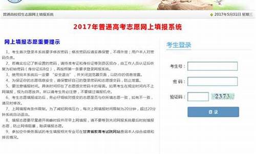 甘肃高考录取时间2017_2017甘肃高考报志愿时间