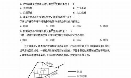 小高考地理模拟题_高考地理模拟题有出题意图非选择题