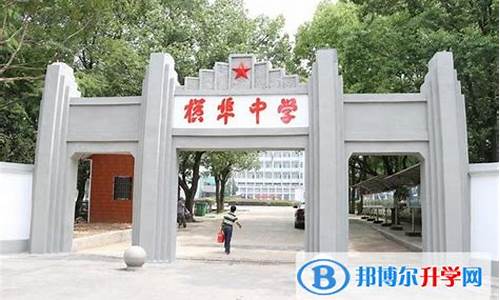 横埠中学高考喜报2023_横埠中学高考