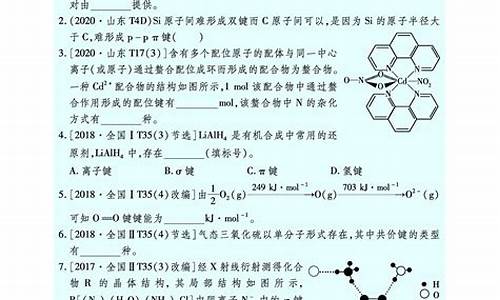 配位键高考题,配位键举例子