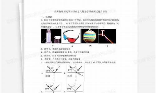 高中物理光学高考题,光学高考专题