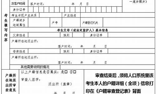 高考户籍审查表_高考户籍审查表的标准填写格式