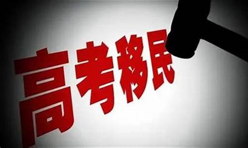 海南省移民高考,海南省移民高考加分吗