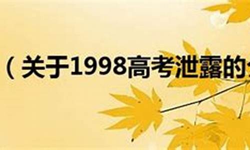 1998高考数学试卷,1998高考