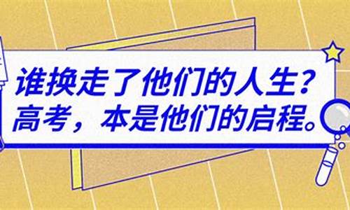 高考顶替别人身份的邱老师,冒名顶替高考成绩