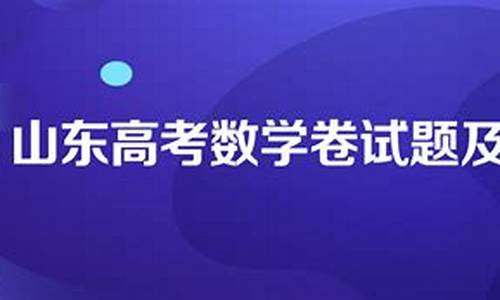 山东高考基本情况和评卷安排_山东高考点评