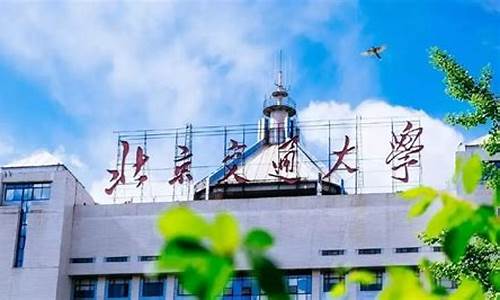 北京交通大学研究生录取通知书样本,北京交通大学研究生录取通知书