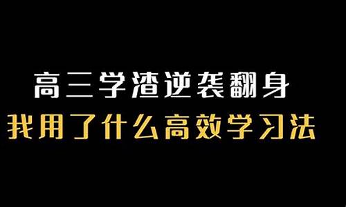 高考50天怎么学_高考50天学渣逆袭