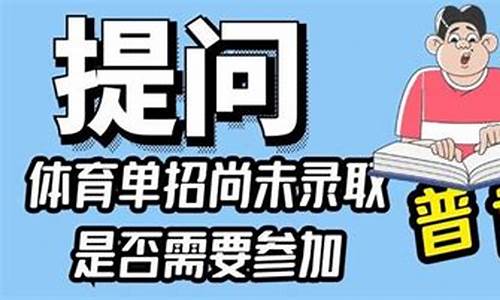 体育生高考多少分可以上大学_高考是否考体育