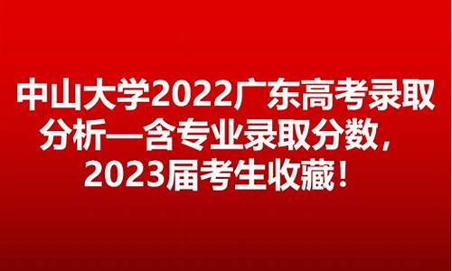 广东高考中山大学分数线2021,广东高考中山大学