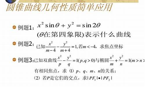 2014圆锥曲线高考题_圆锥曲线高考真题及解析