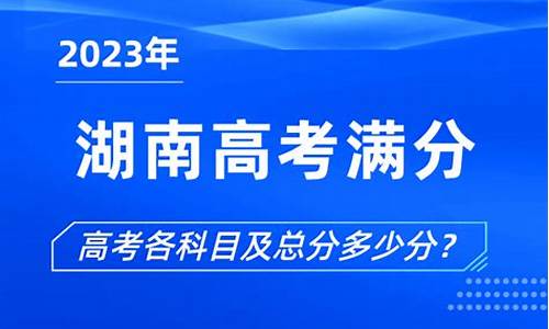 2016湖南高考分数段一分一段表(文理科)-2016湖南高考满分