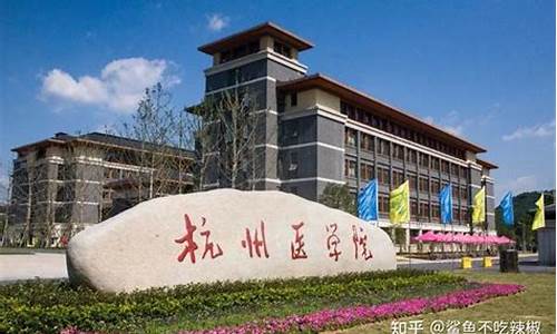 杭州医学院专科专业分数线-杭州医学院专科专业分数线2023