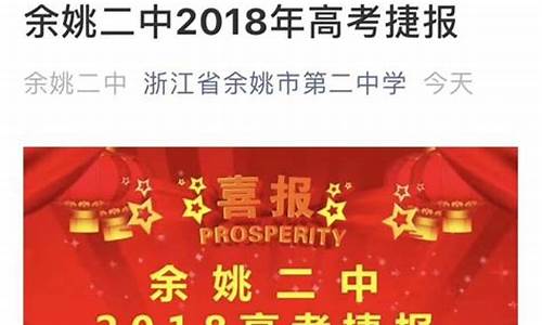 余姚高考2023重点录取-余姚高考2017