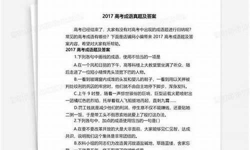 2020高考语文成语-2017高考成语真题