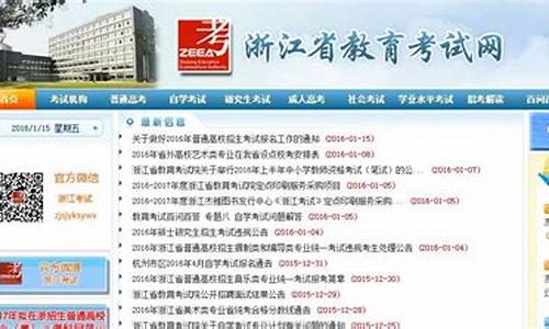 浙江省高考报名系统-浙江省高考报名系统