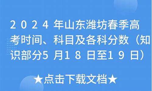 潍坊春季高考能考哪些学校-潍坊春季高考