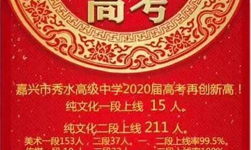 嘉兴一中2016高考去向-嘉兴一中2014高考