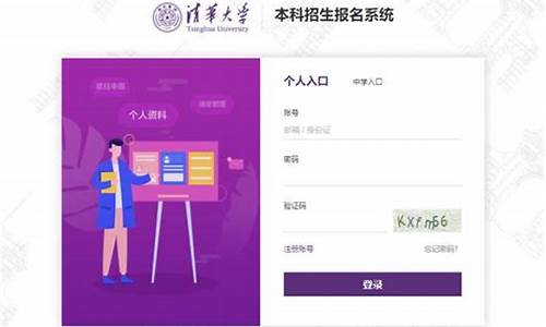 清华大学本科报名系统-清华大学本科招生网上报名平台(点击进入)